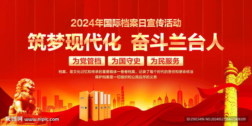 国际档案日