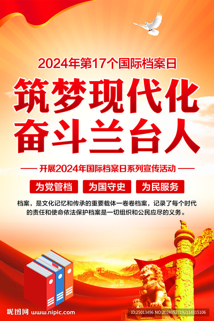 国际档案日