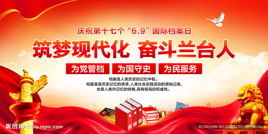 国际档案日