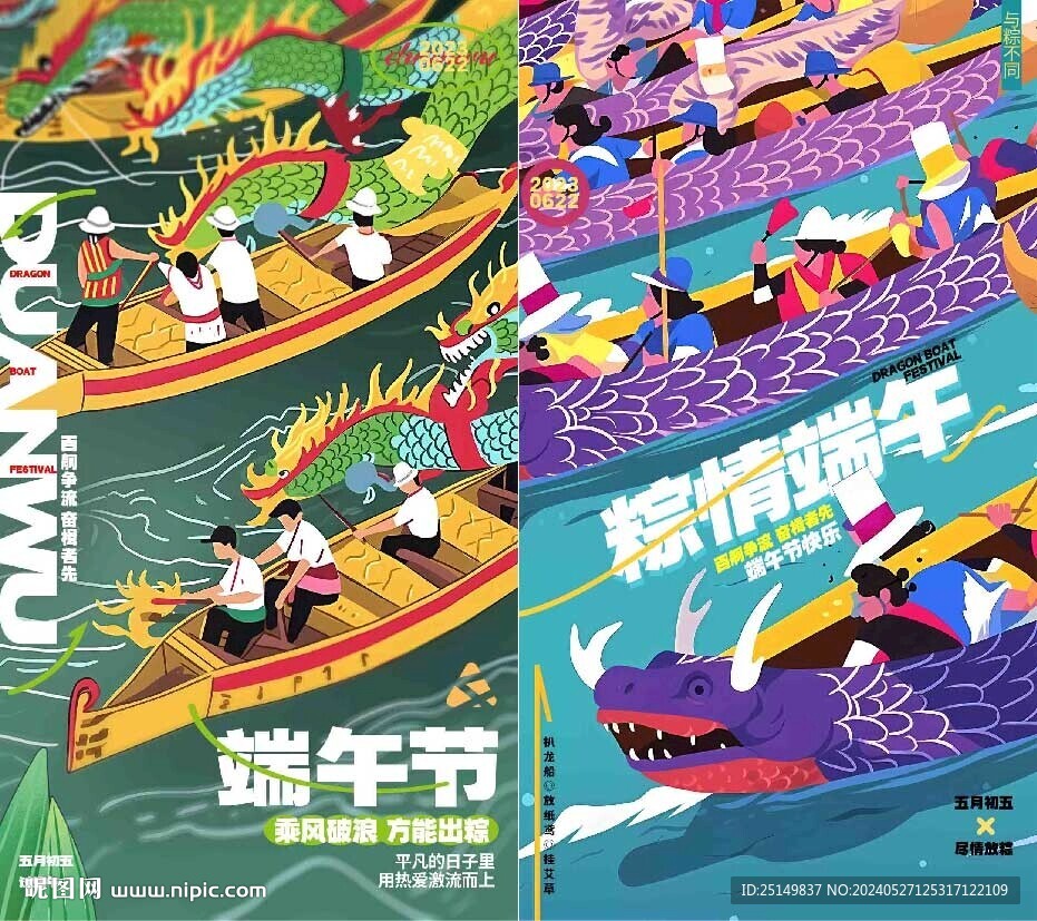 端午节