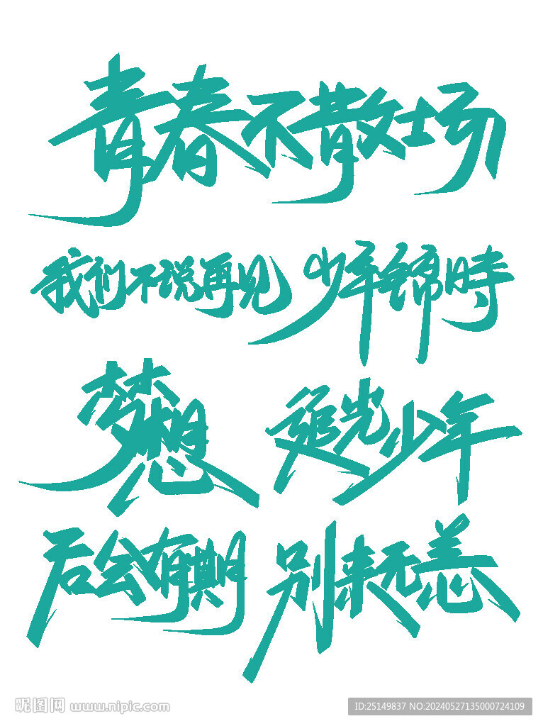 毕业异形牌 