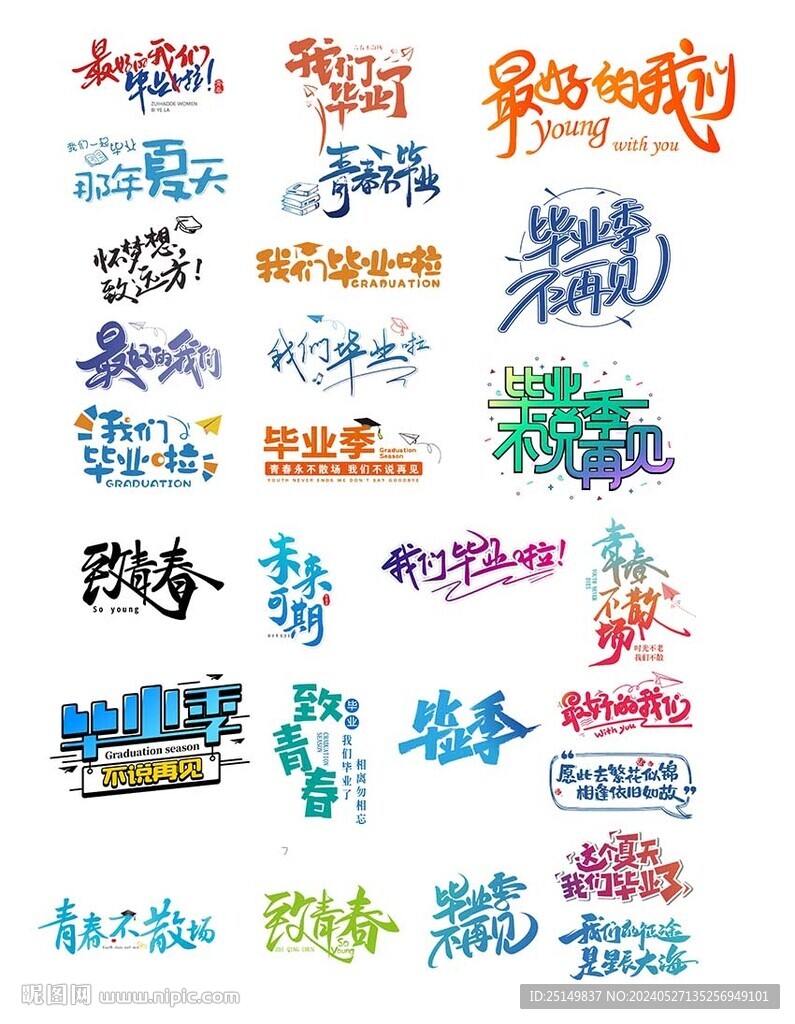 毕业异形牌