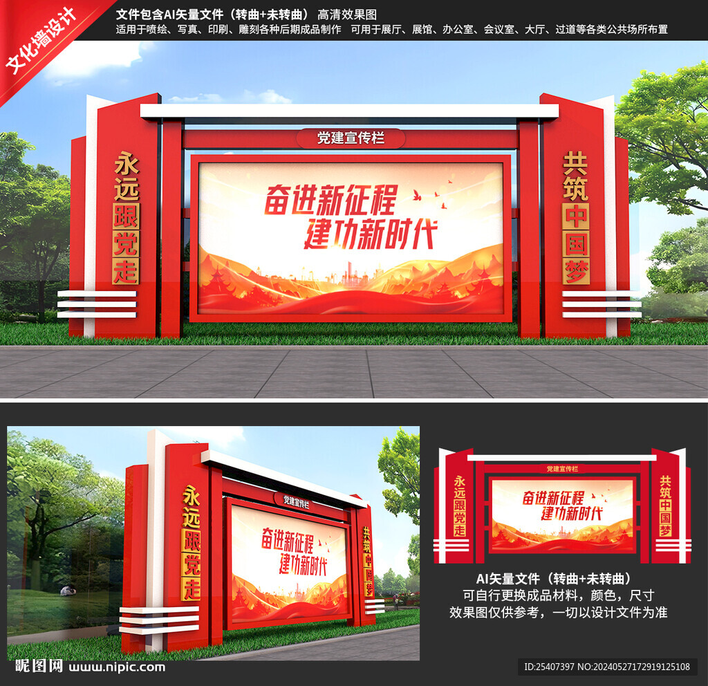 党建宣传栏