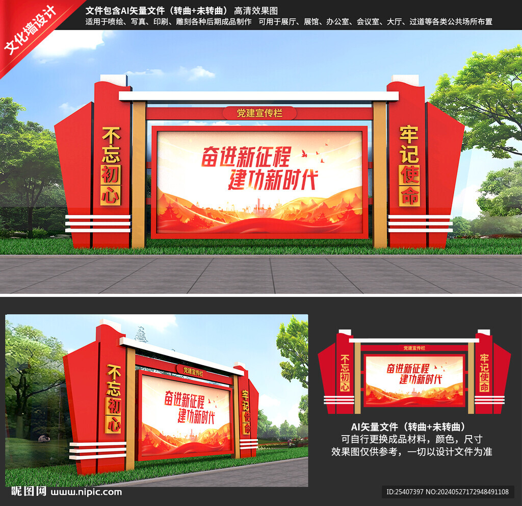 党建宣传栏
