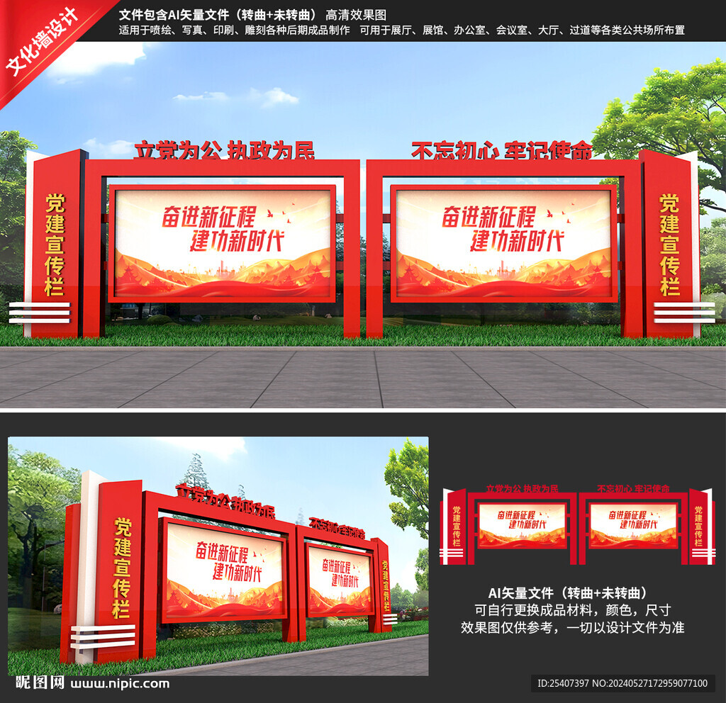 党建宣传栏