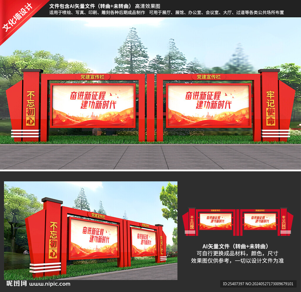 党建宣传栏
