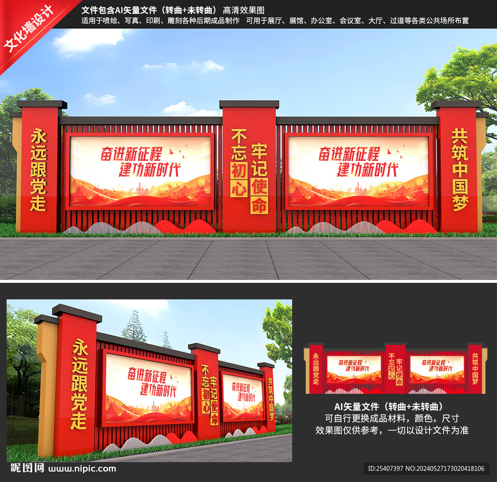 大型党建宣传栏