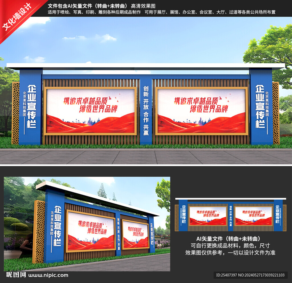企业宣传栏