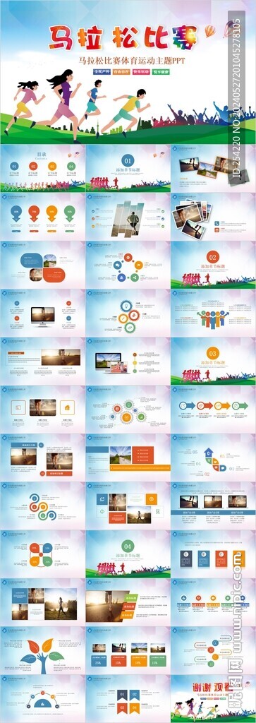 马拉松比赛运动健身跑步PPT