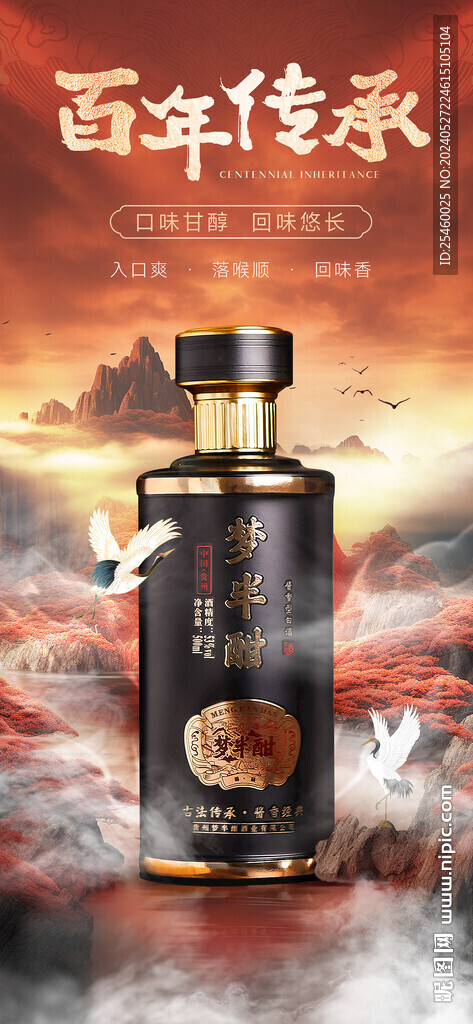 酒海报