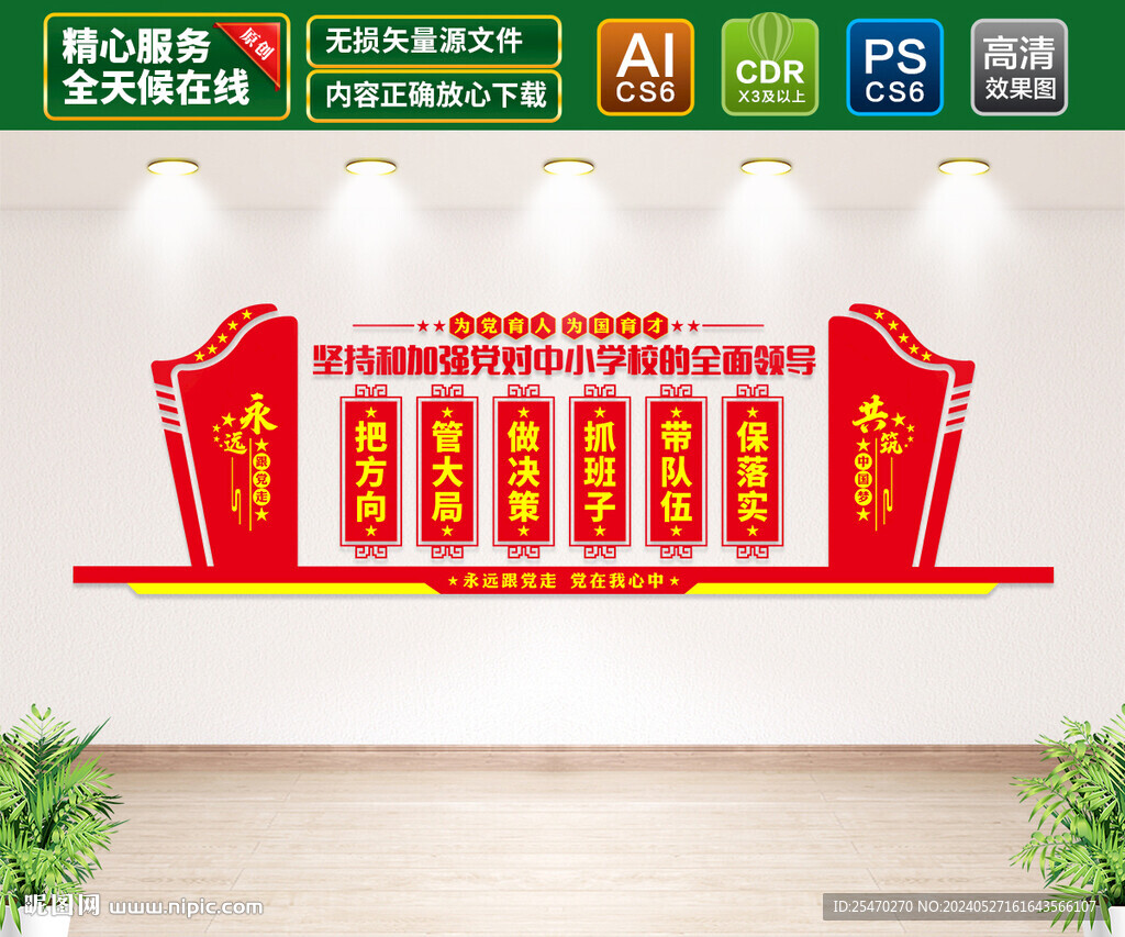 中小学校党建文化墙