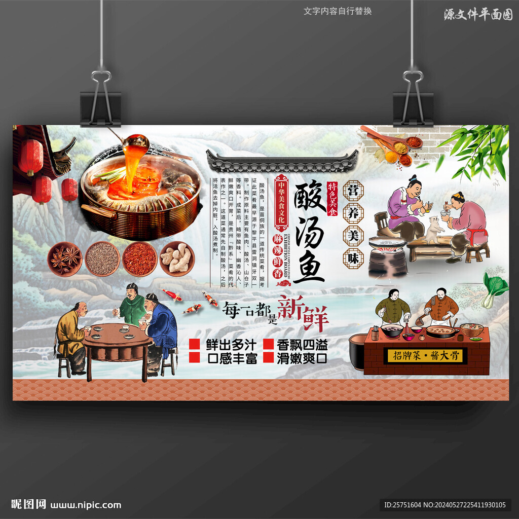 酸汤鱼