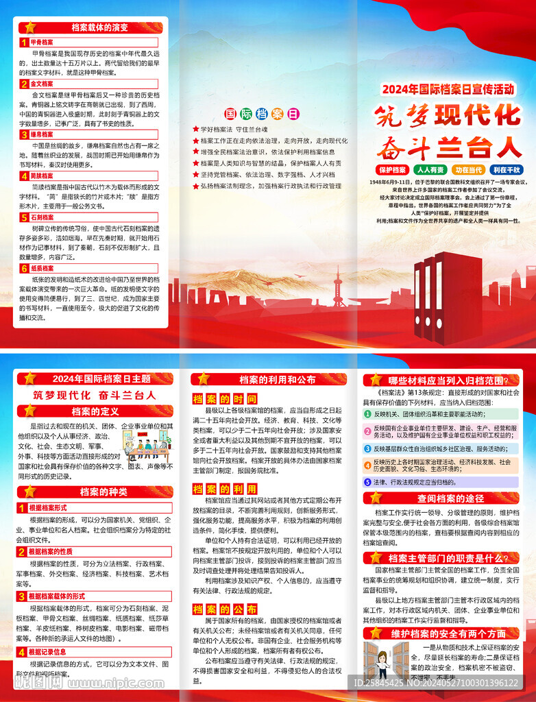 2024国际档案日折页