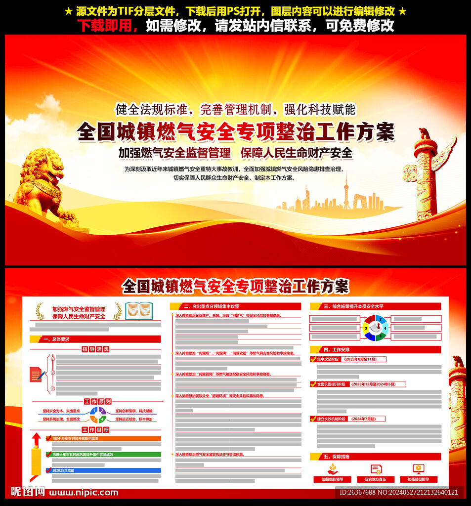 全国城镇燃气安全专项整治工作