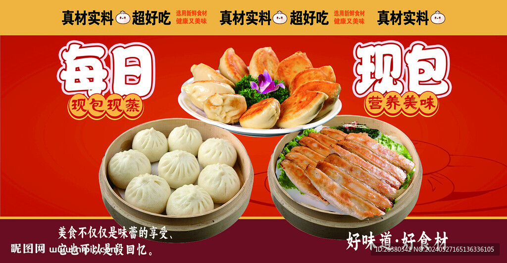 包子