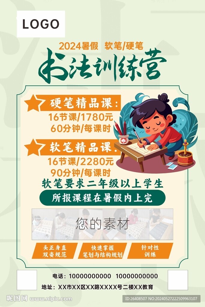 书法培训班