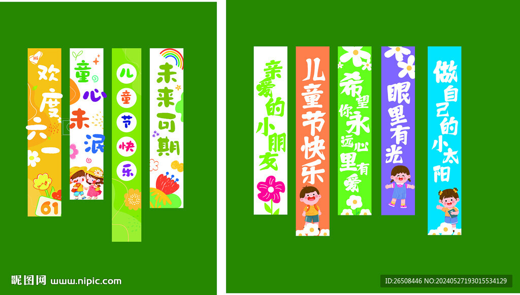 儿童节挂布  儿童节条幅