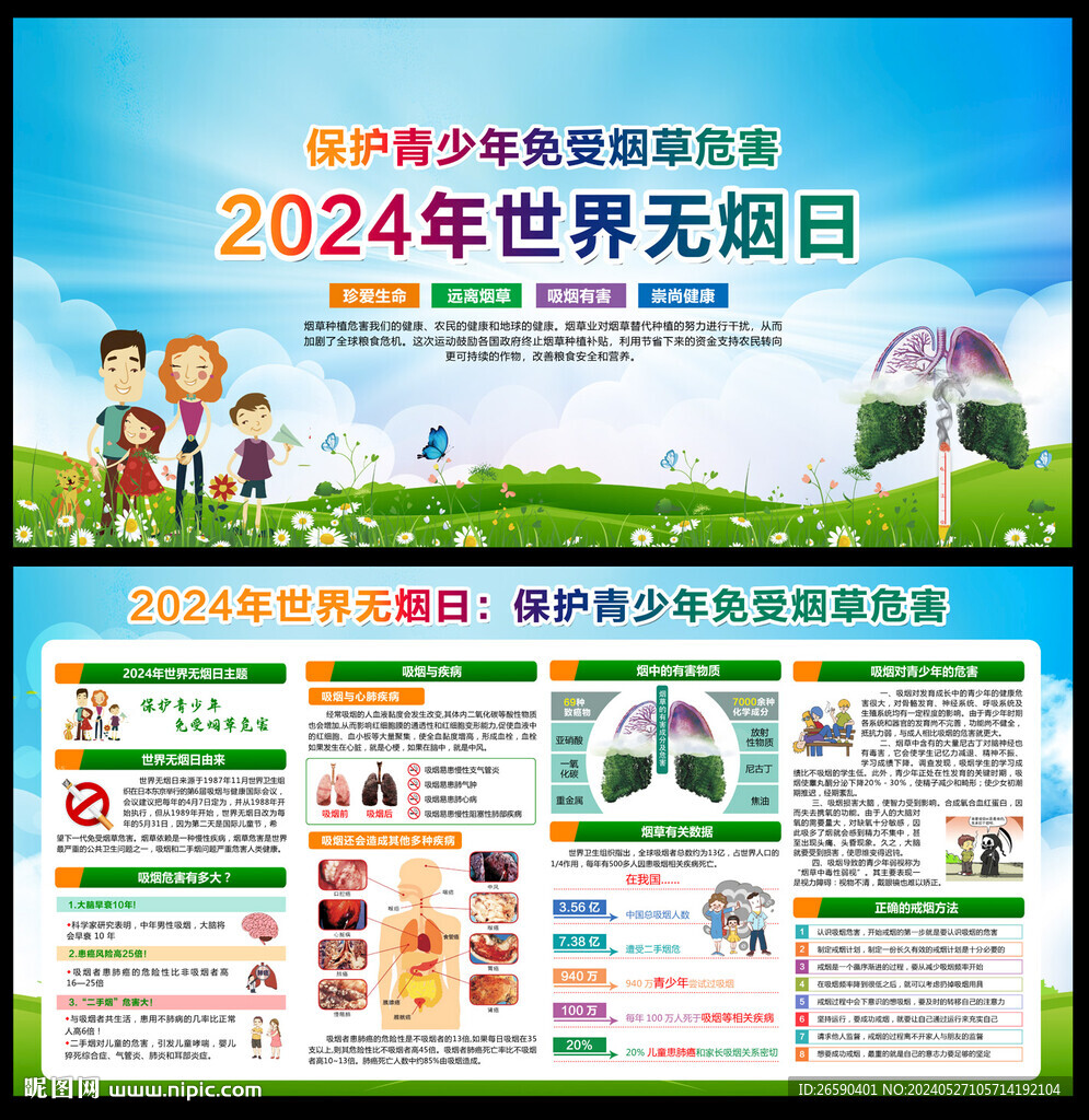 2024世界无烟日