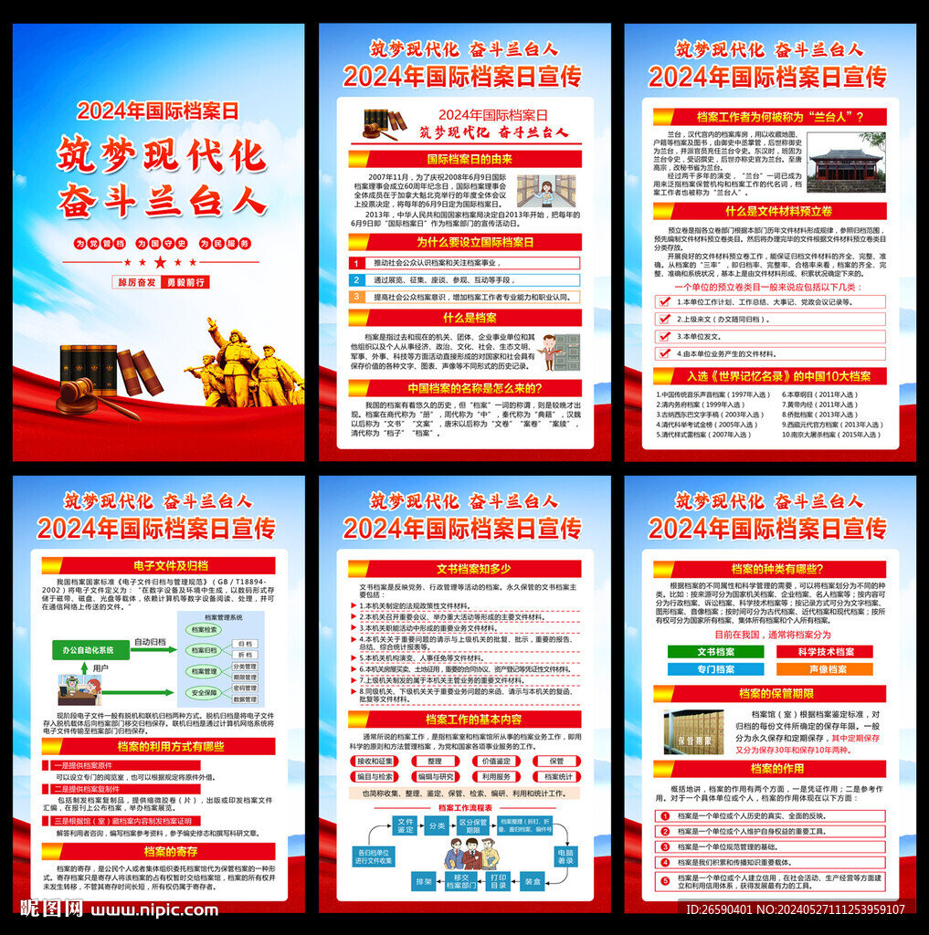 2024国际档案