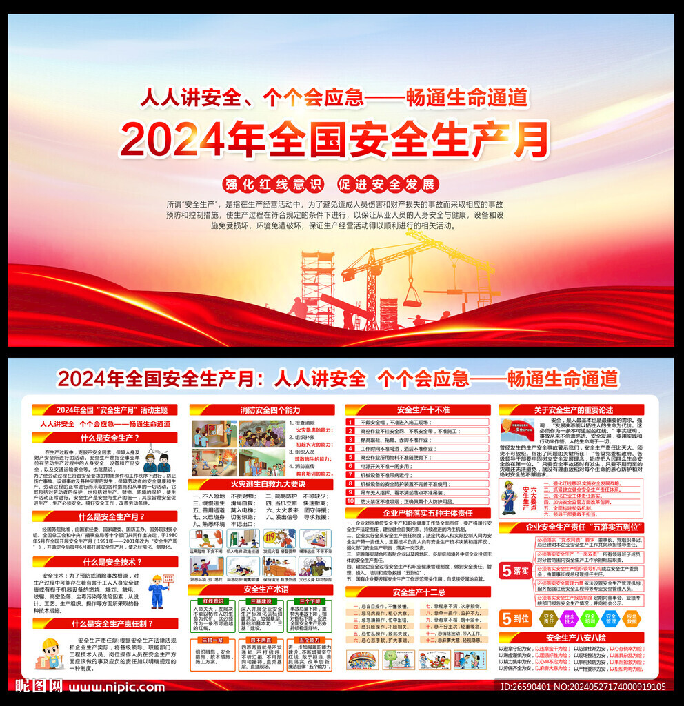 安全生产月