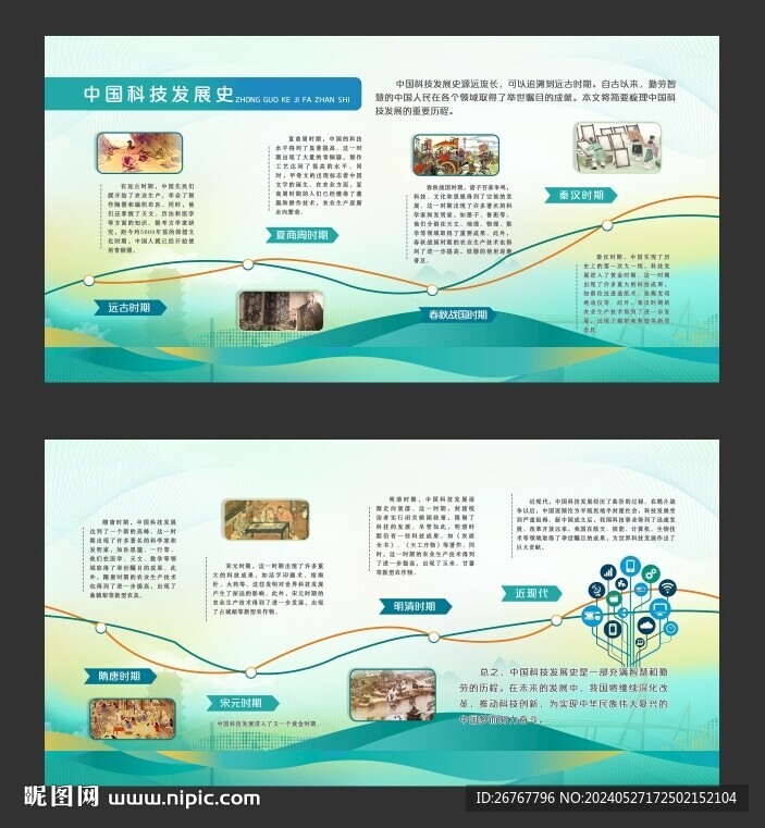 中国科技发展史