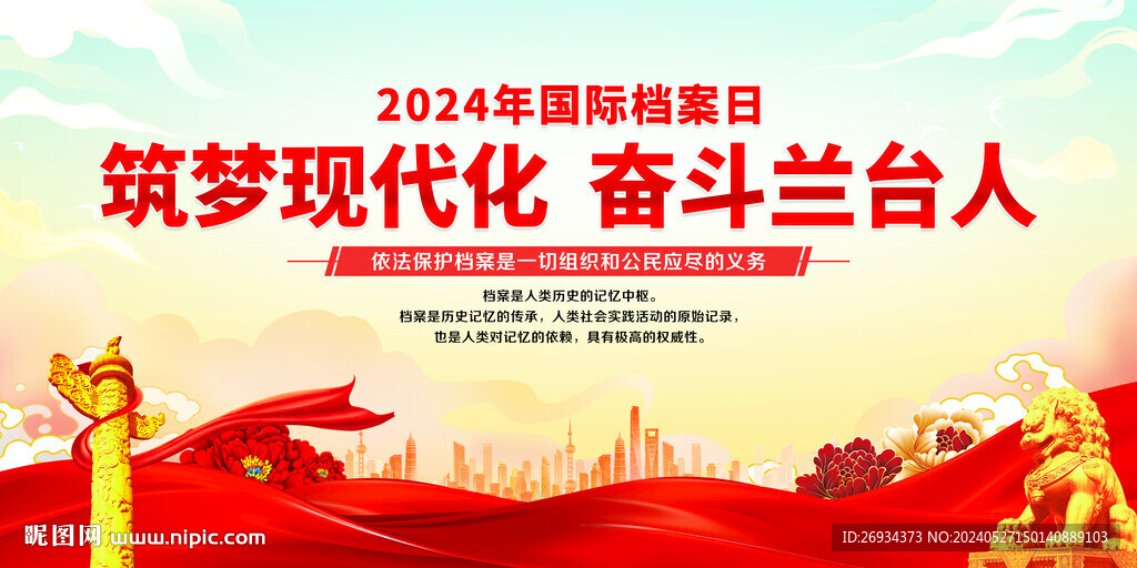 2024年国际档案日