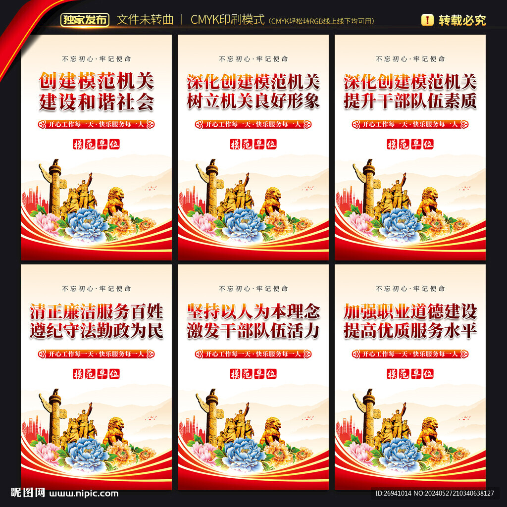 模范单位