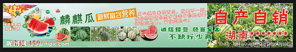 麒麟瓜车身广告海报