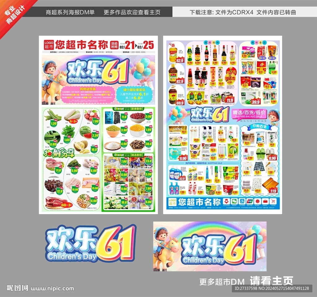 超市六一儿童节海报DM图片