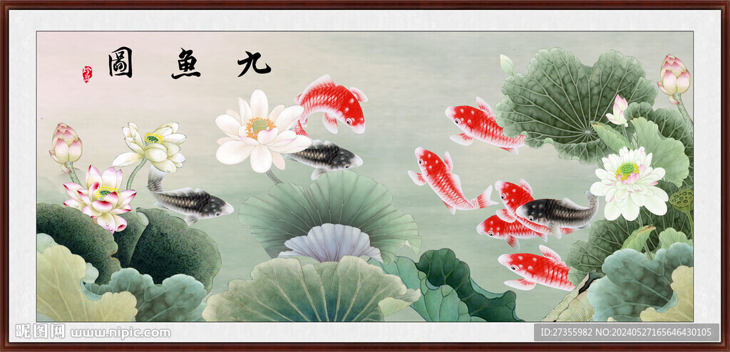 九鱼图