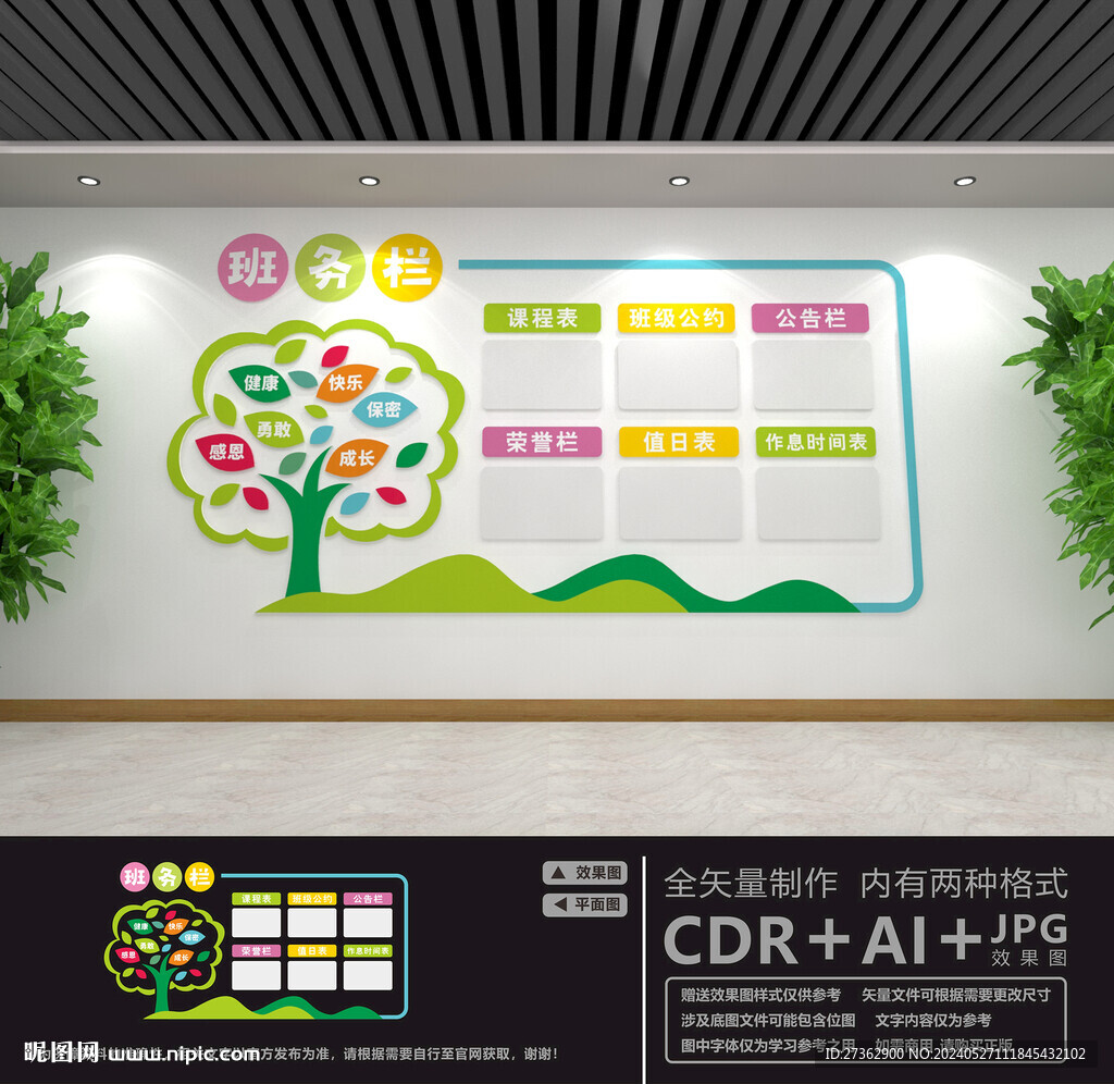 幼儿园公告栏