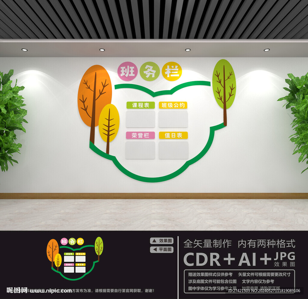 班务栏