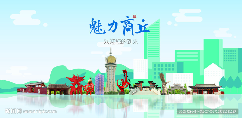 商丘