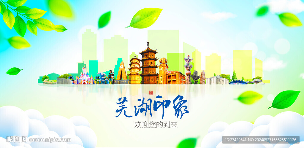 芜湖