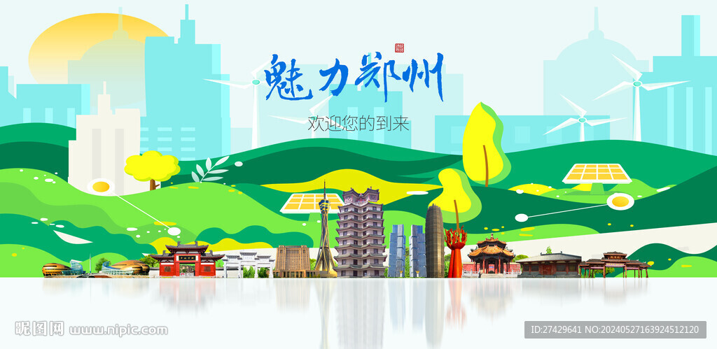 郑州