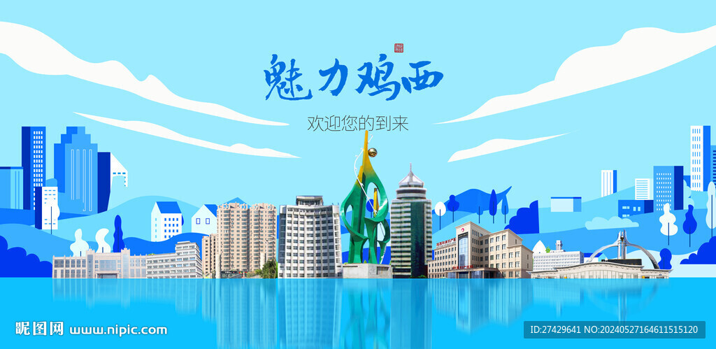 鸡西