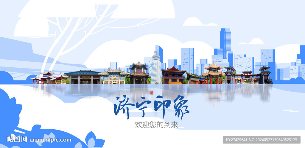济宁