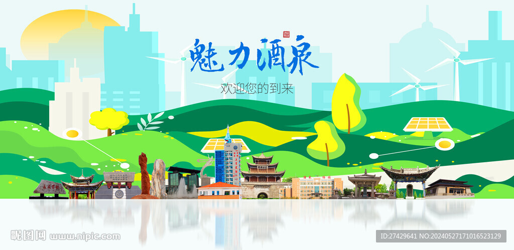 酒泉