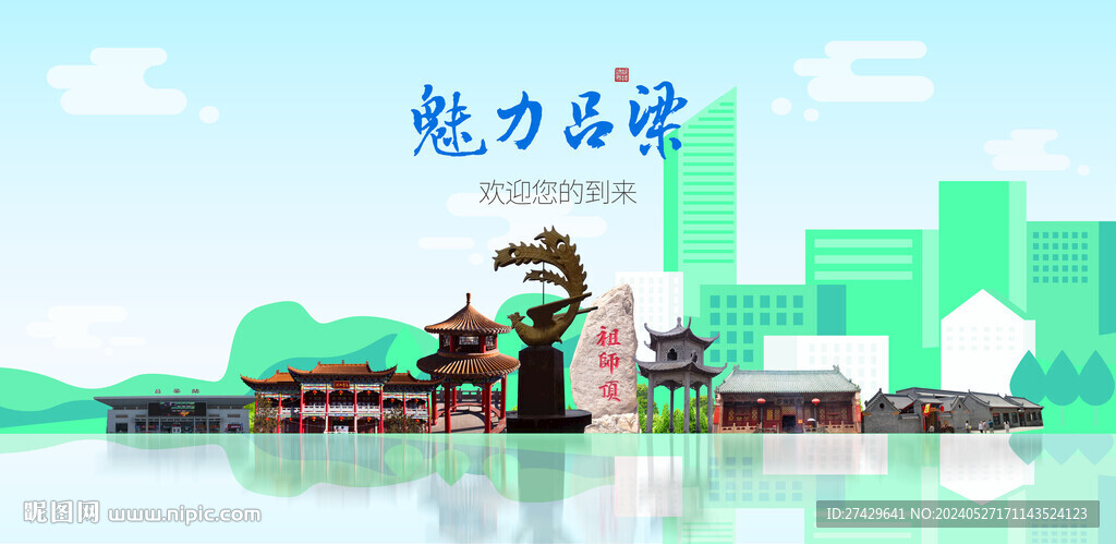 吕梁