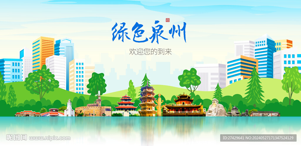 泉州