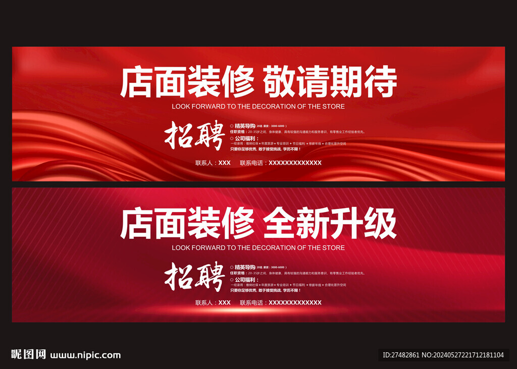 店铺装修