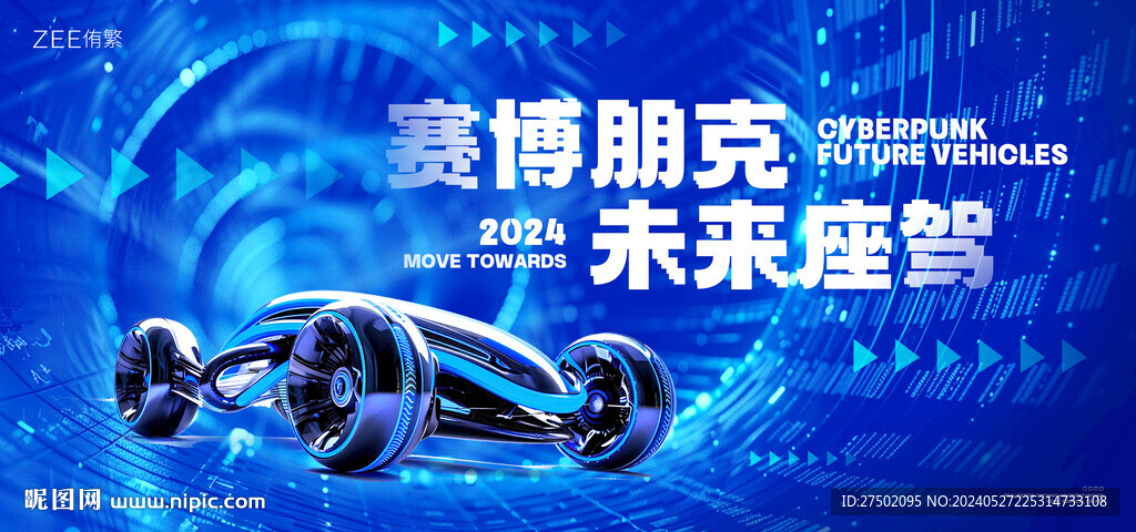 车展视觉