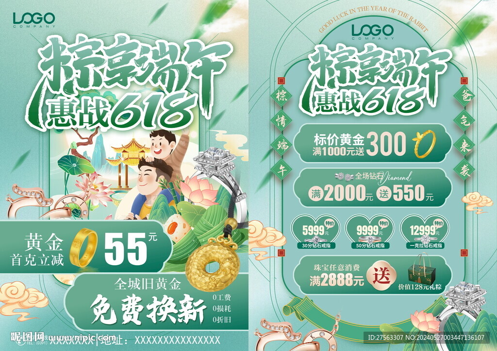 端午节珠宝