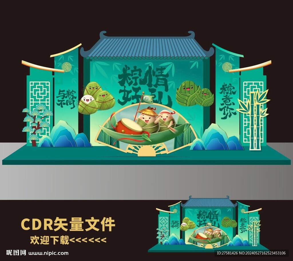 端午节美陈