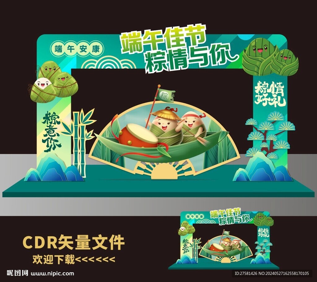 端午节拱门门头