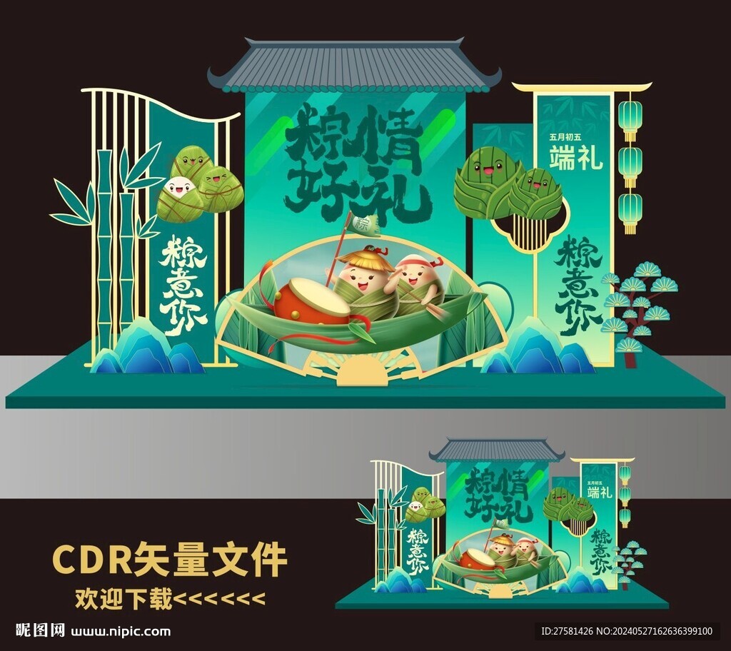 端午节美陈