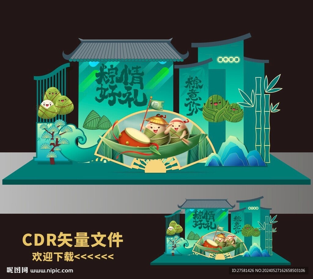 端午节美陈