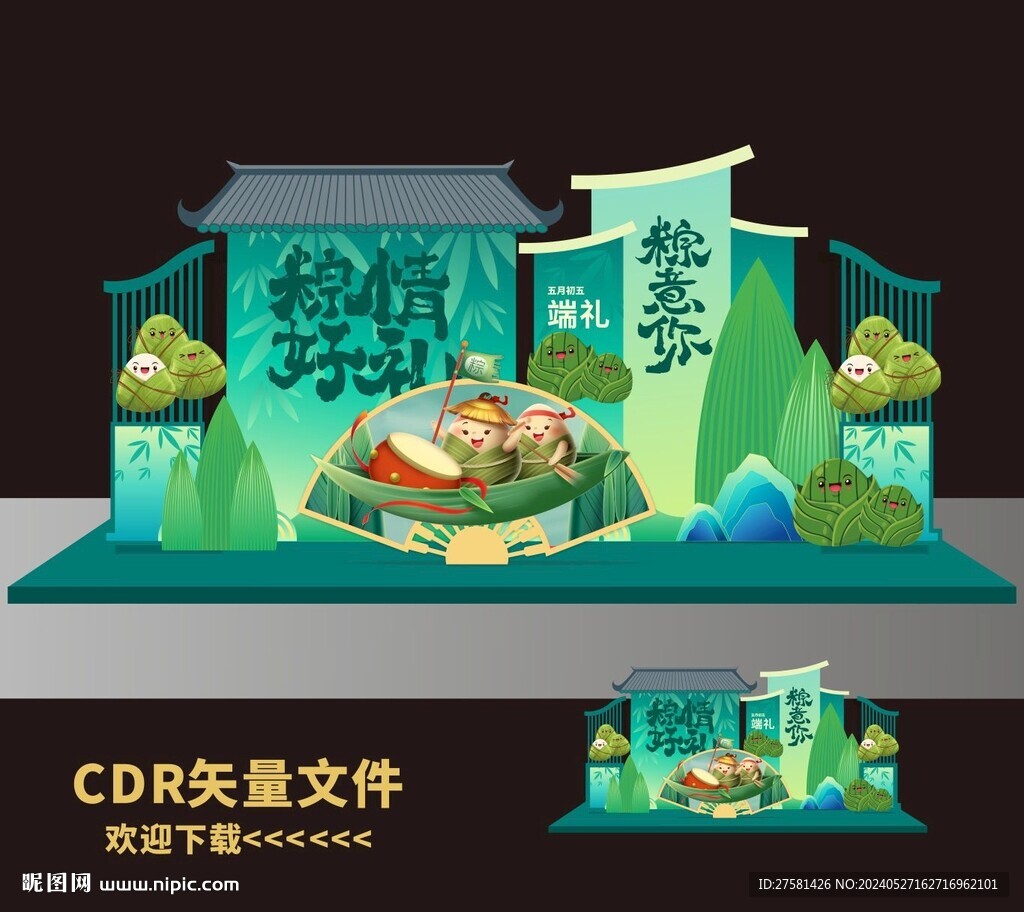 端午节美陈