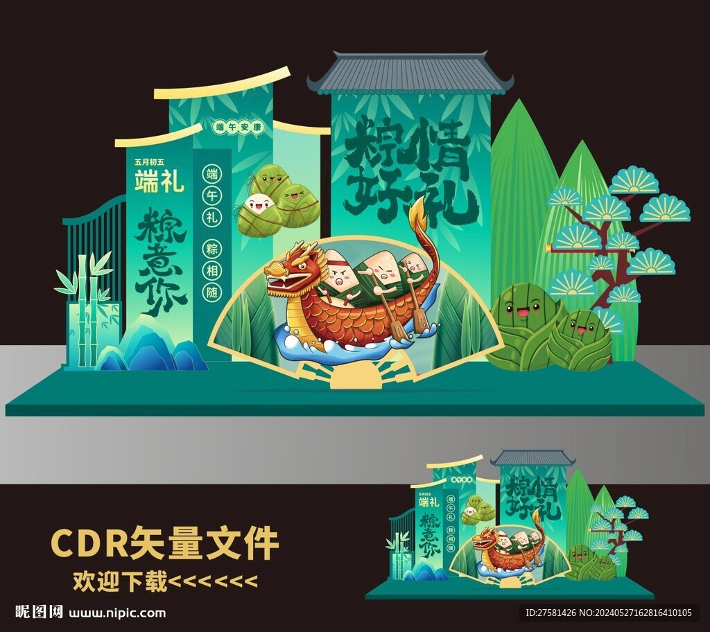 端午节美陈