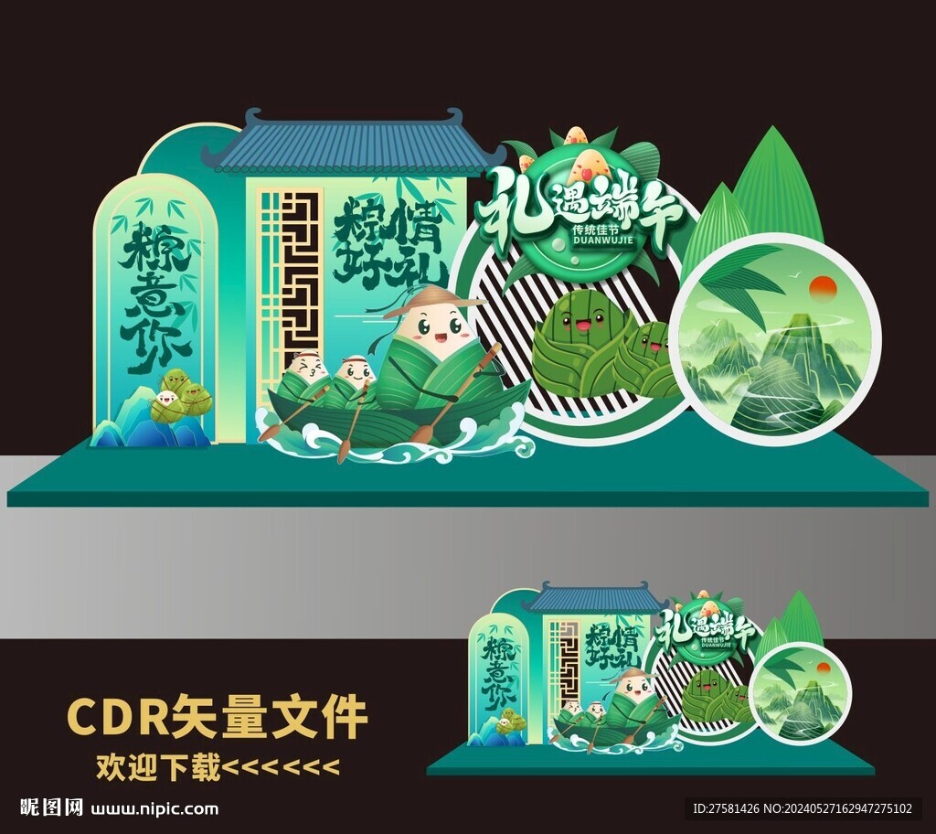 端午节美陈